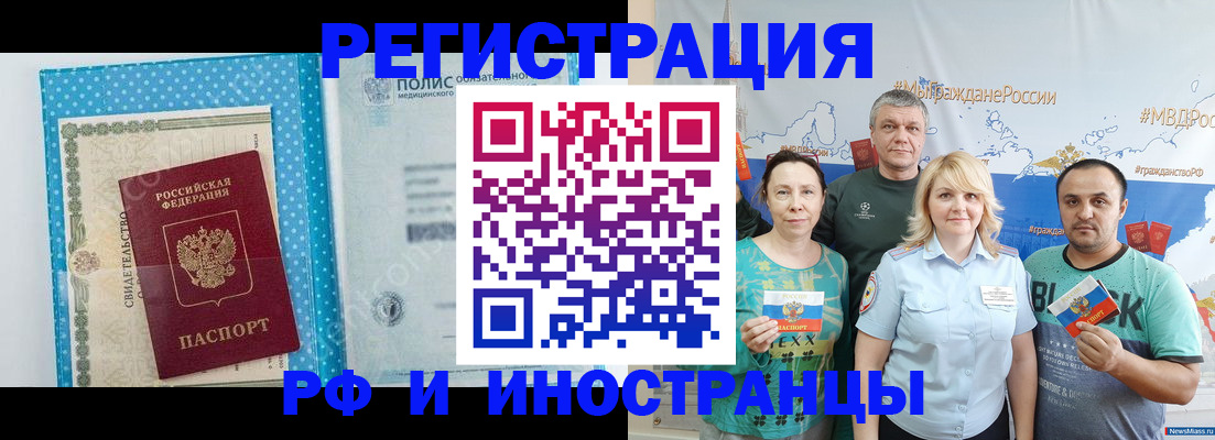 прописка иностранных граждан в Абдулино