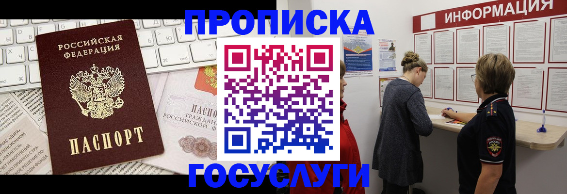 прописка ребенка в Абдулино