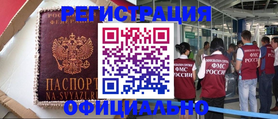 временная регистрация для всех в Абдулино